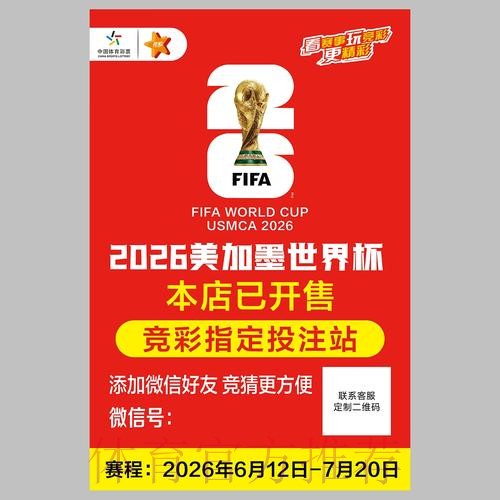 2026年世界杯投注排行榜:官方入口地址 2026年世界杯投注排行榜:官方入口地址