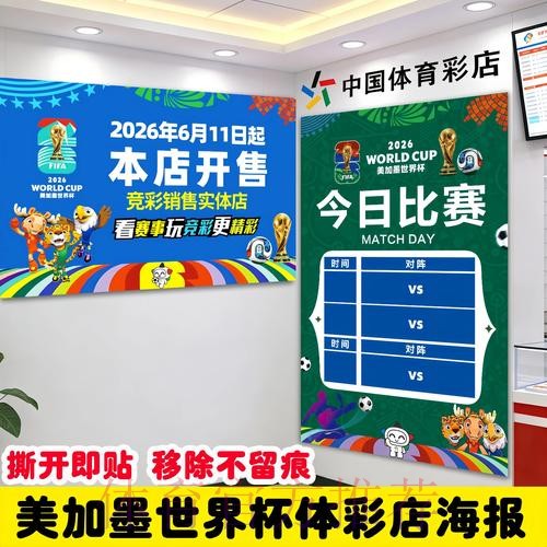 手机端参与世界杯竞彩的安全要点